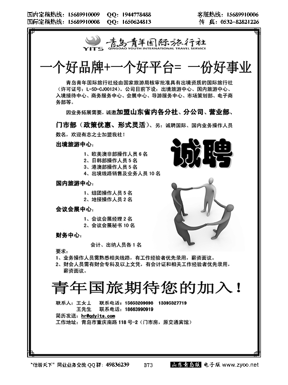 B黑073青岛青年国际旅行社
