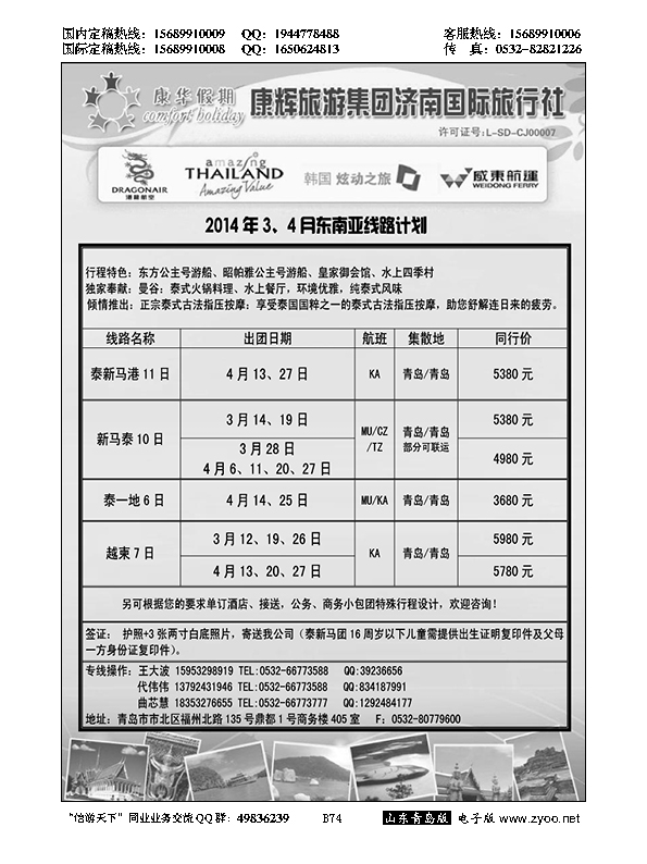 B黑074康华假期