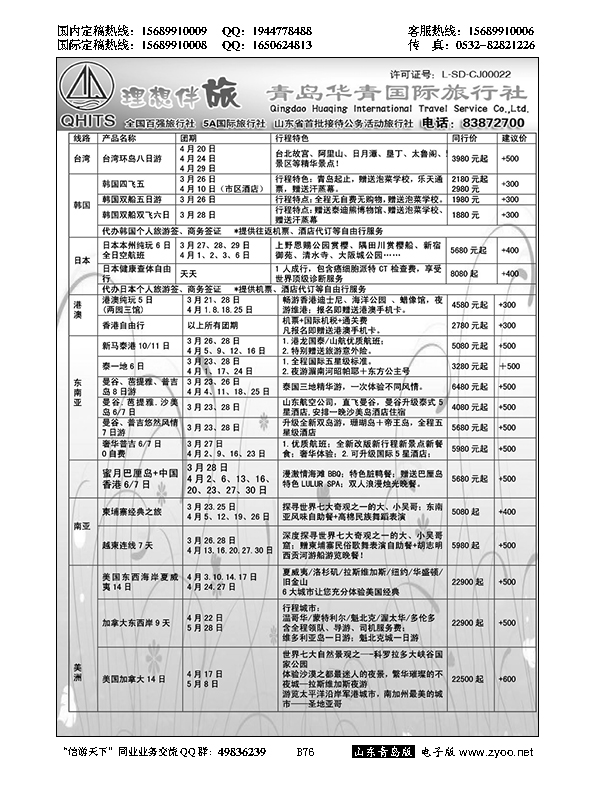 B黑076华青国旅
