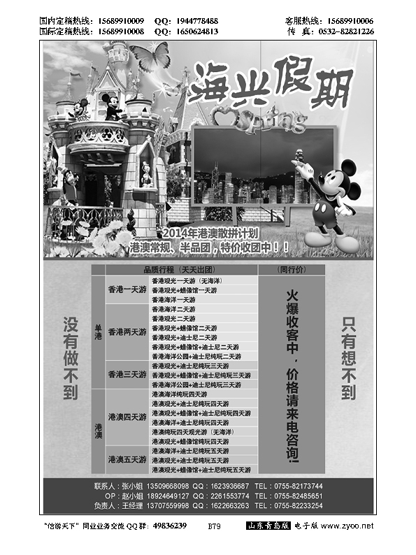 B黑079海兴假期-港澳游