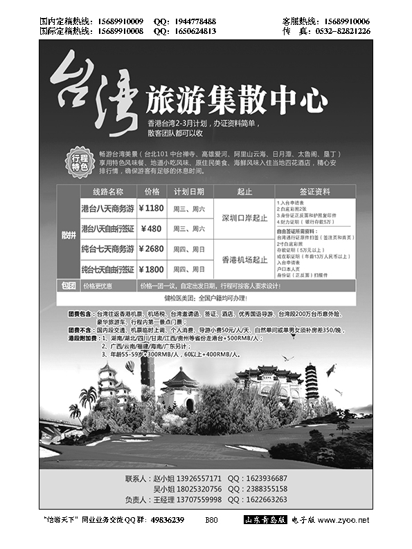 B黑080台湾旅游集散中心