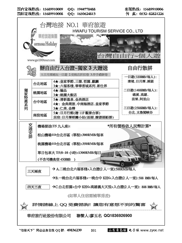 B黑081台湾华府旅游集团-台湾自由行