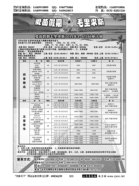 B黑088毛里求斯-爱茵假期