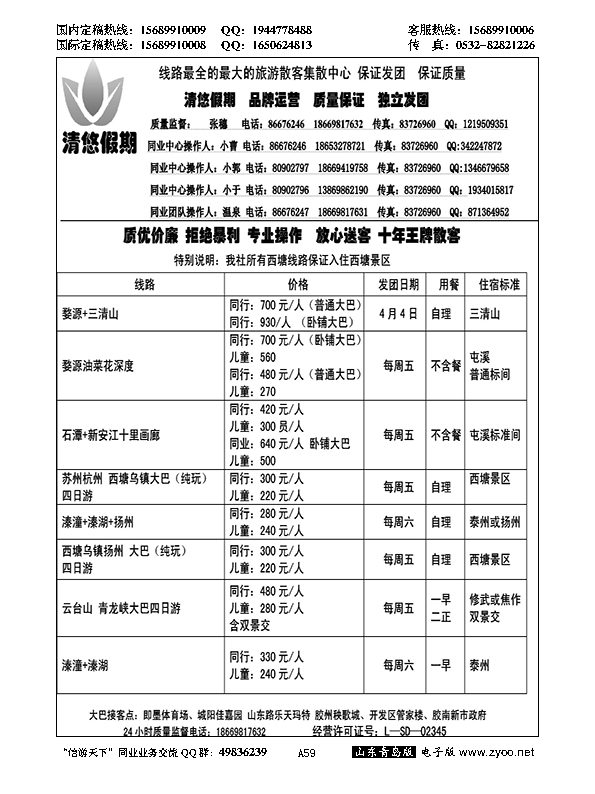 A黑059清悠假期
