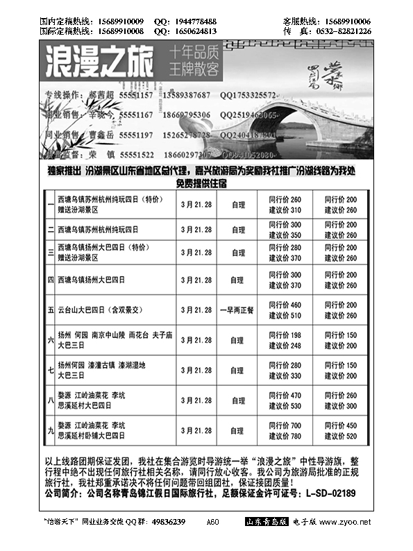 A黑060浪漫之旅