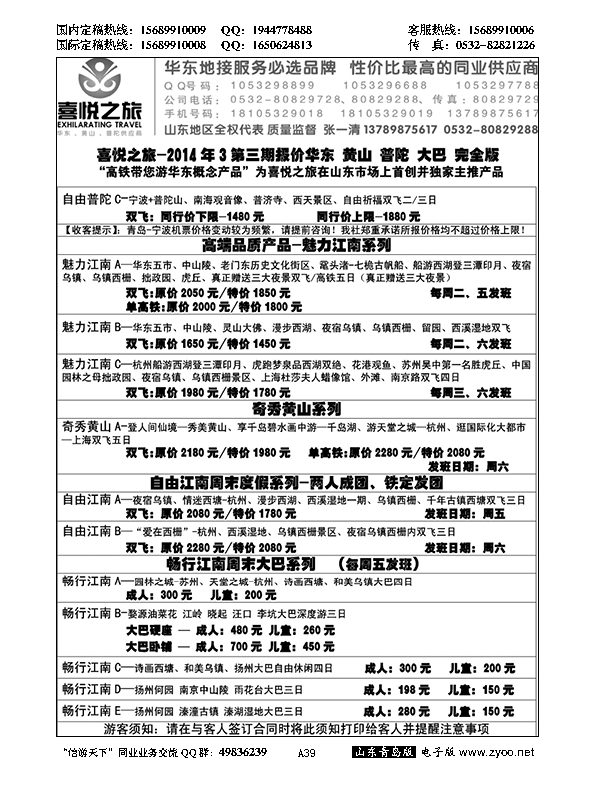 A黑039喜悦之旅