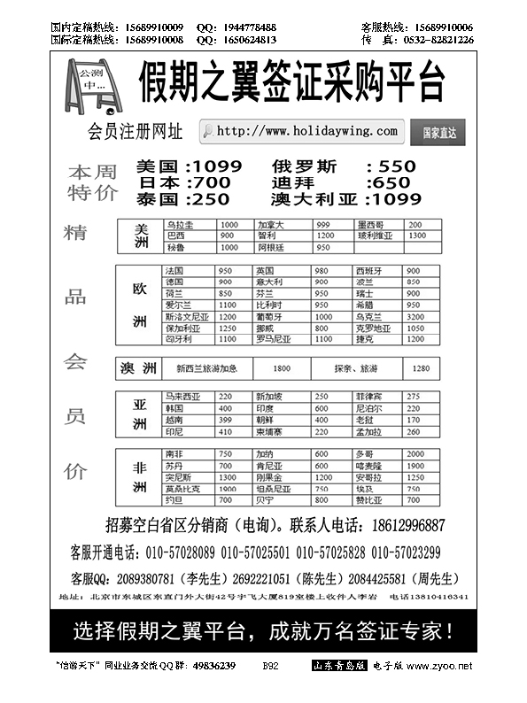 B黑092假期之翼 签证采购平台