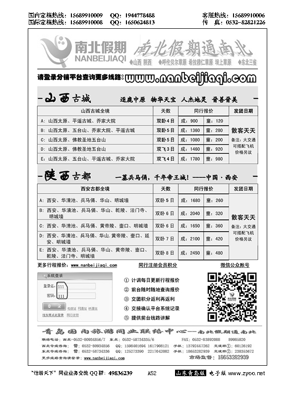 A黑052南北假期