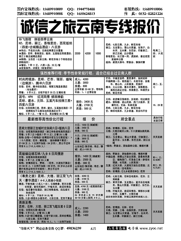 A黑015诚信之旅