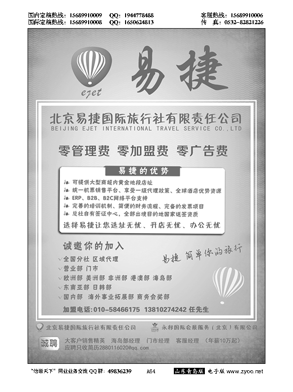 A黑064北京易捷国际旅行社●永邦国际会展（北京）有限公司招商