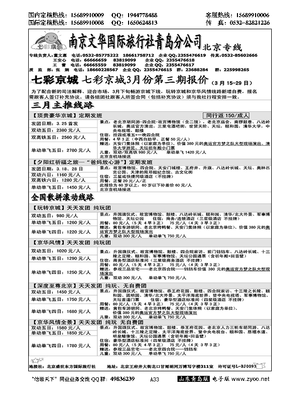 A黑033七彩京城