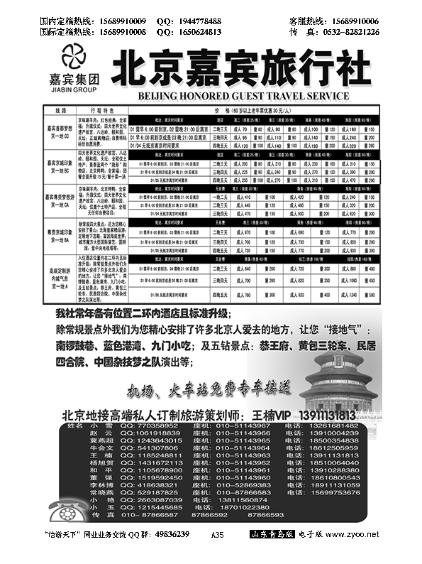 A黑035北京嘉宾散客二环高标团