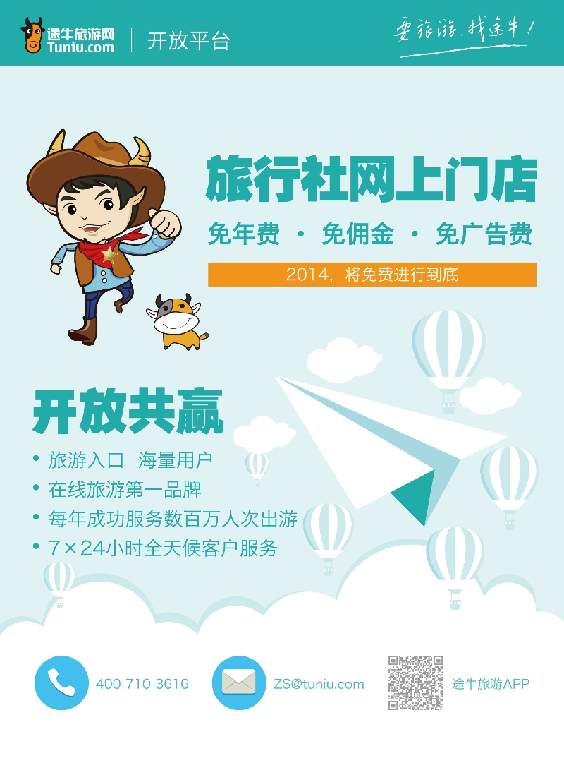 A彩003  途牛开发平台 旅行社网上门店