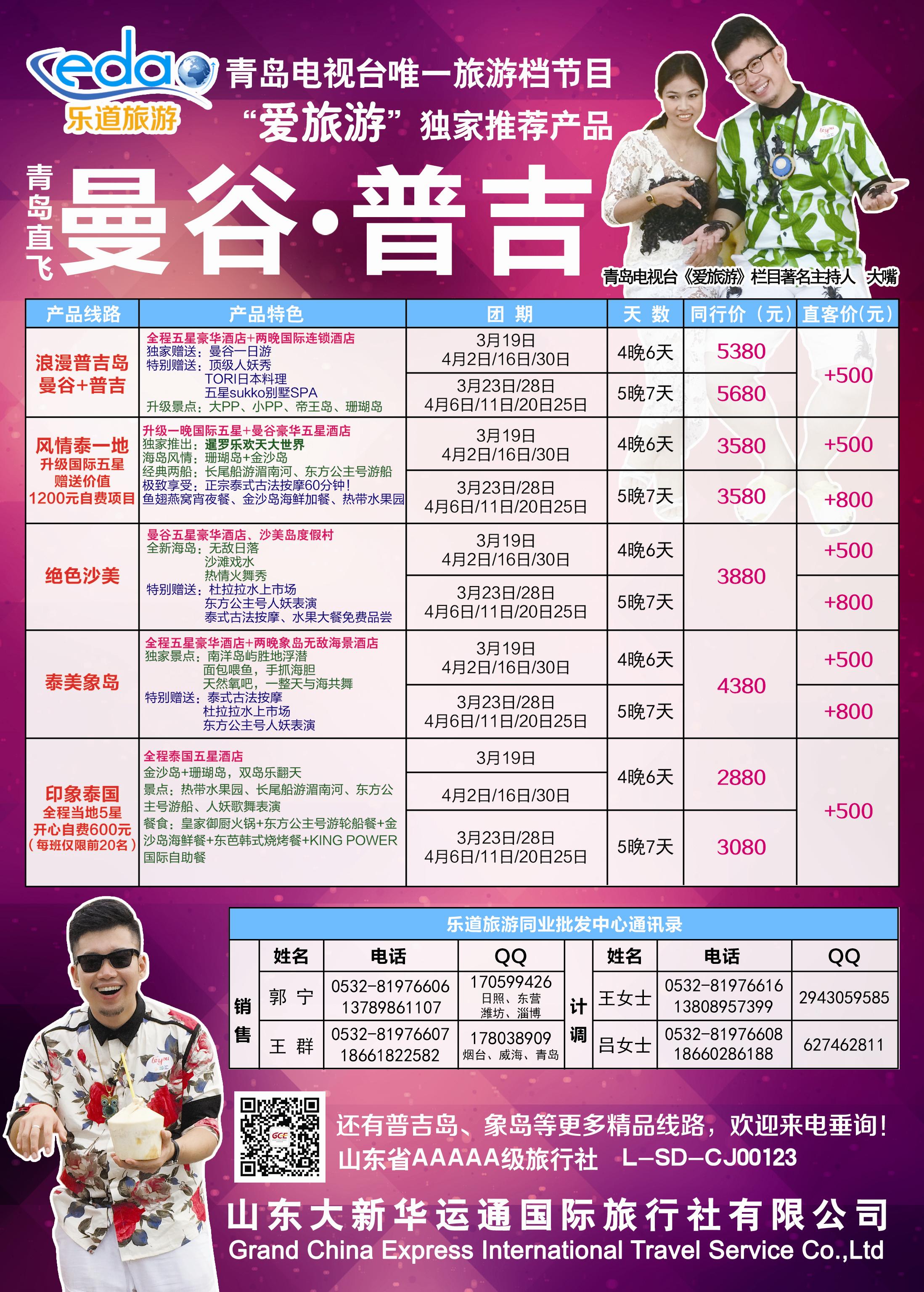 B彩002  乐道旅游—东南亚海岛同业批发中心
