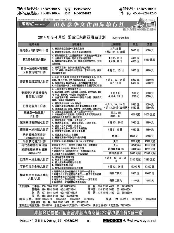 B黑005乐游汇—山东嘉华文化国际旅行社青岛分社