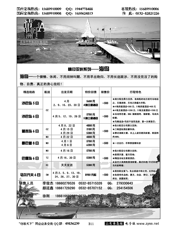 B黑011情印亚洲—青岛中青旅