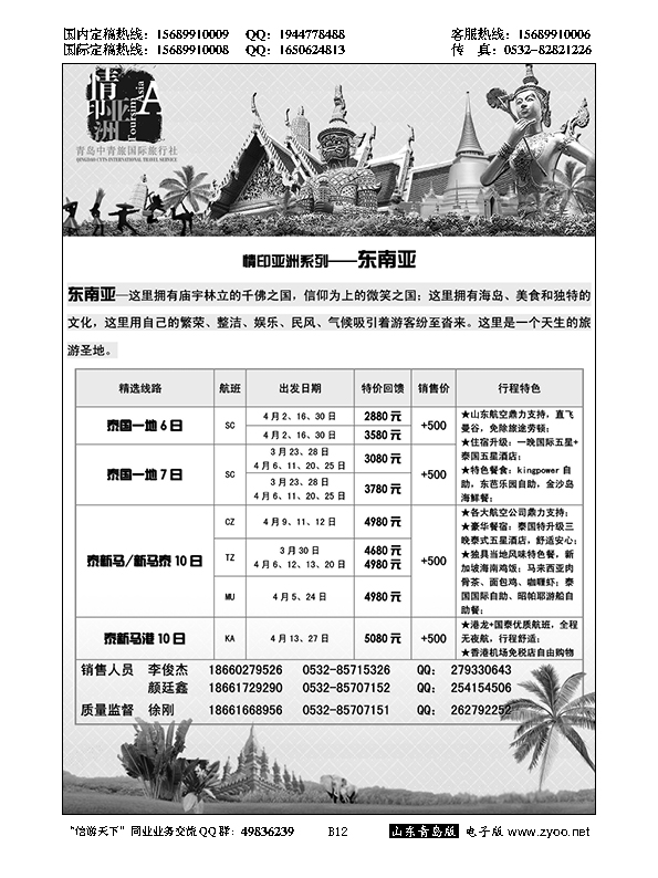 B黑012情印亚洲—青岛中青旅