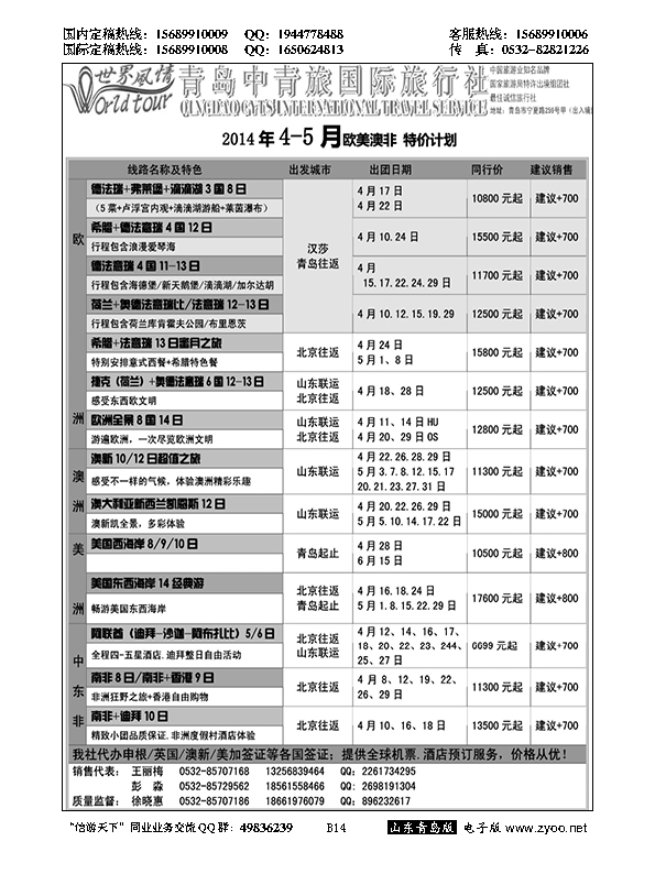 B黑014世界风情--青岛中青旅