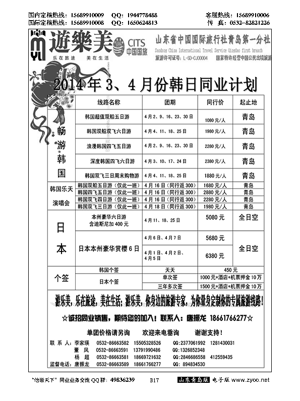 B黑017游乐美－专业出境批发
