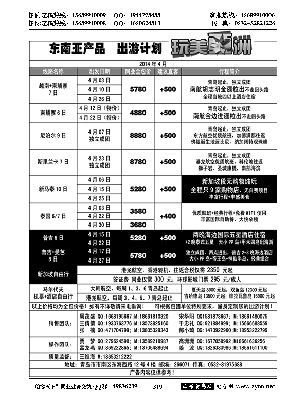 B黑019中旅总社-东南亚专线
