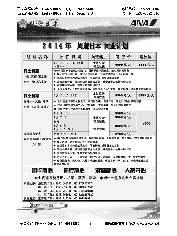 B黑021山东招商国际旅行社—招游天下