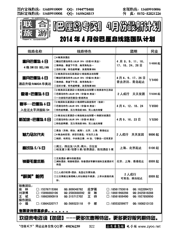 B黑022青岛青年国际旅行社