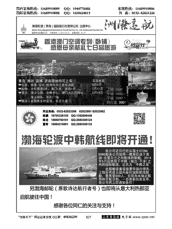 B黑027渤海轮渡港澳专列