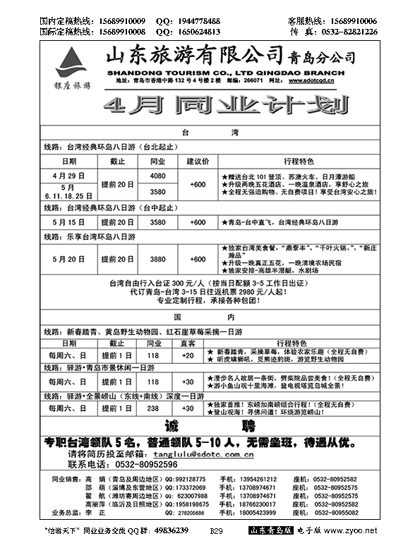 B黑029山东旅游