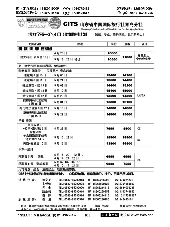 B黑031活力全球