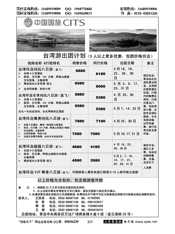B黑037中国国旅-台湾部
