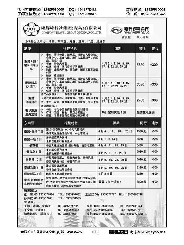 B黑038中国康辉旅行社集团（青岛）有限公司