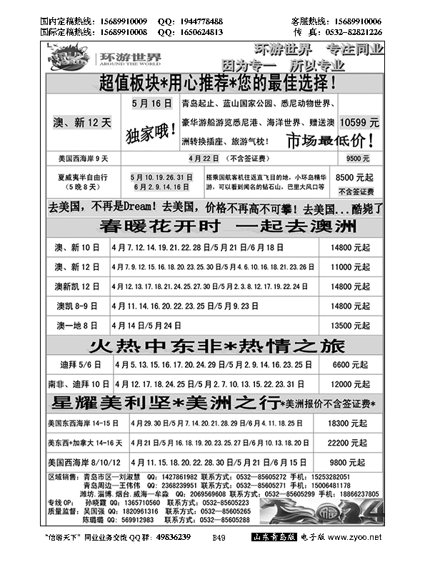 B黑049环游世界