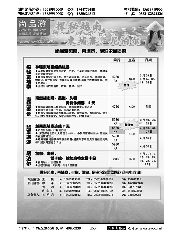 B黑056尚品游