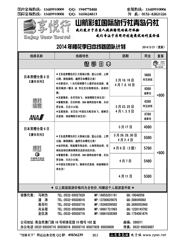 B黑063享悦行-彩虹国旅青岛分社