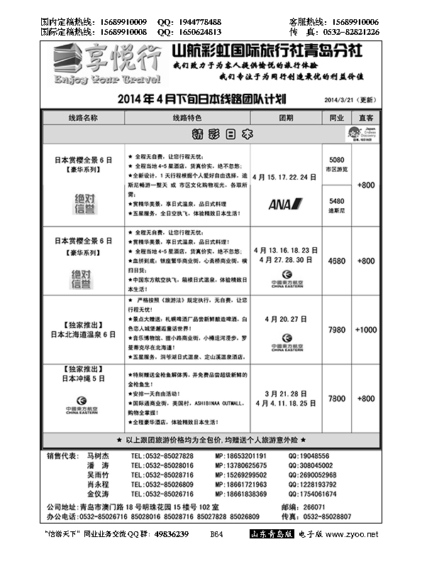 B黑064享悦行-彩虹国旅青岛分社