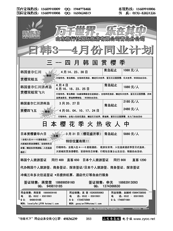 B黑068新旅游
