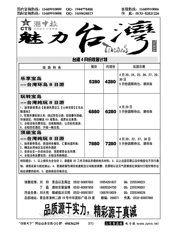 B黑070港中旅