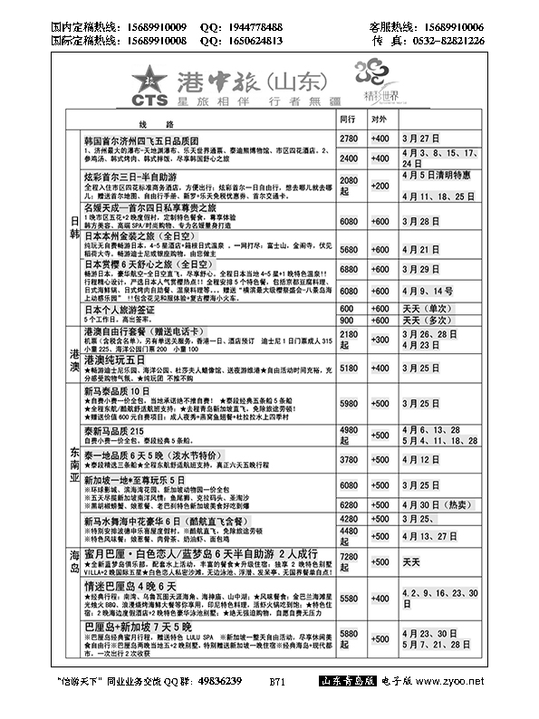 B黑071港中旅