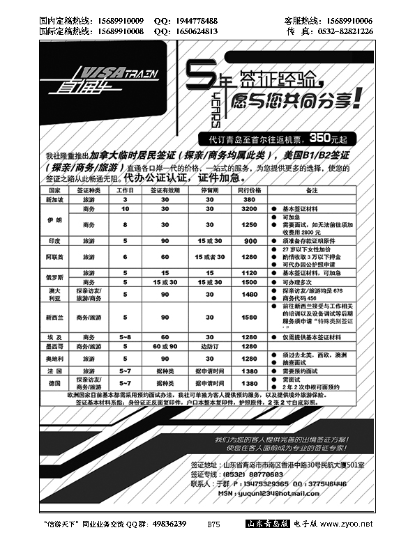 B黑075VISA TRINA-签证专线