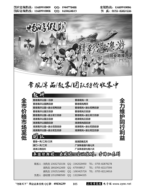 B黑085畅游假期-港澳游专业地接