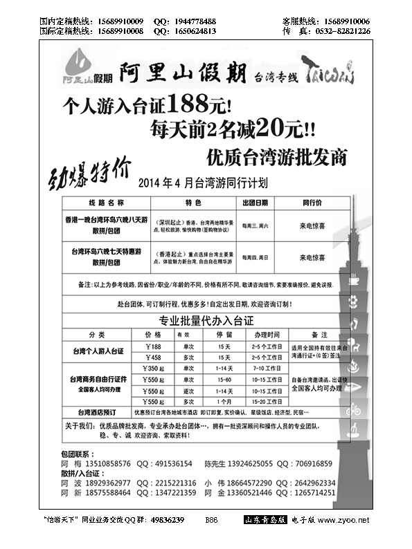 B黑086阿里山假期-台湾专线