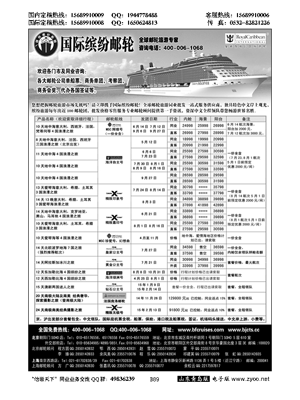 B黑089国际缤纷邮轮