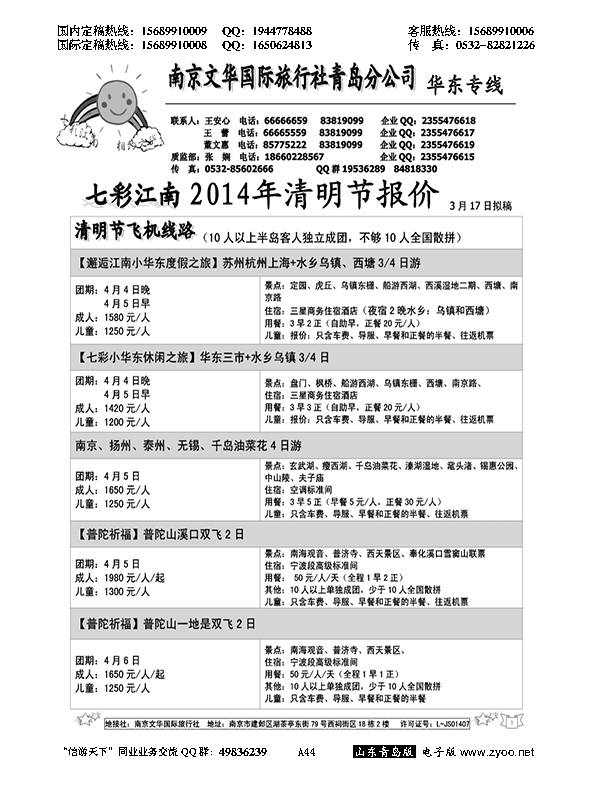 A黑044七彩江南