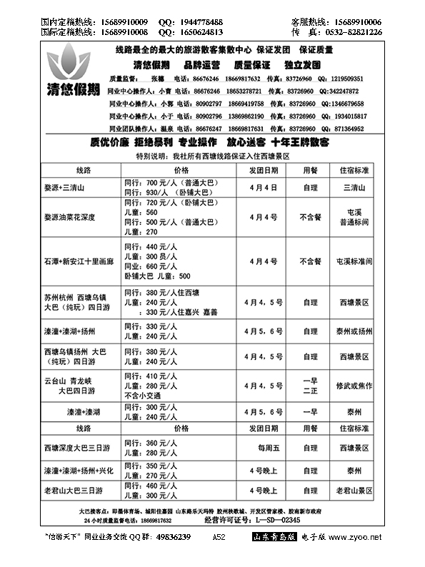 A黑052清悠假期