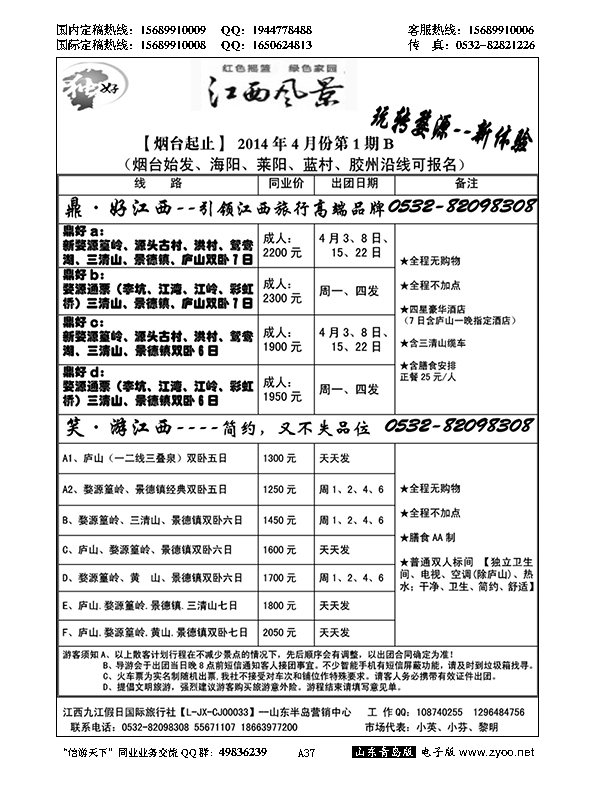 A黑037江西风景独好-江西九江假日国旅