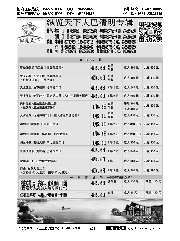 A黑023纵览天下大巴专线
