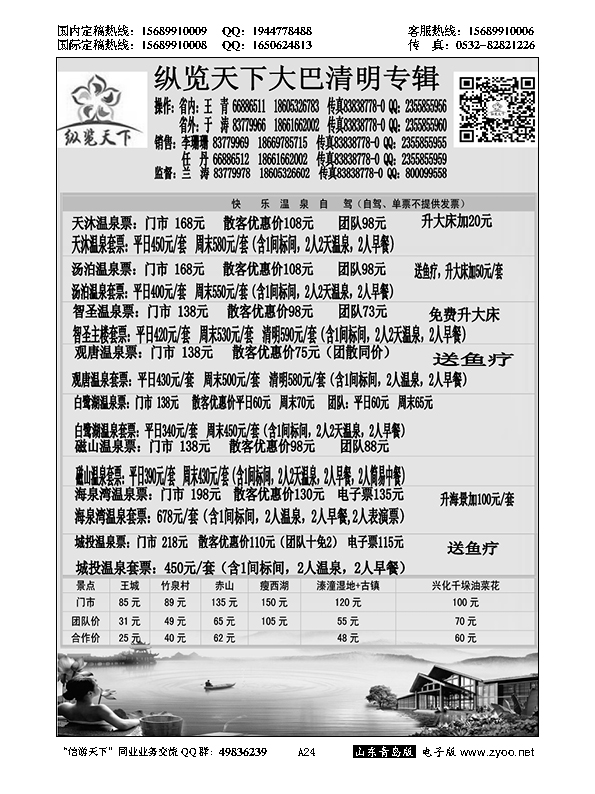 A黑024纵览天下大巴专线