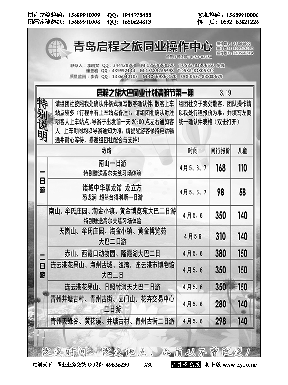 A黑030启程之旅同业操作中心