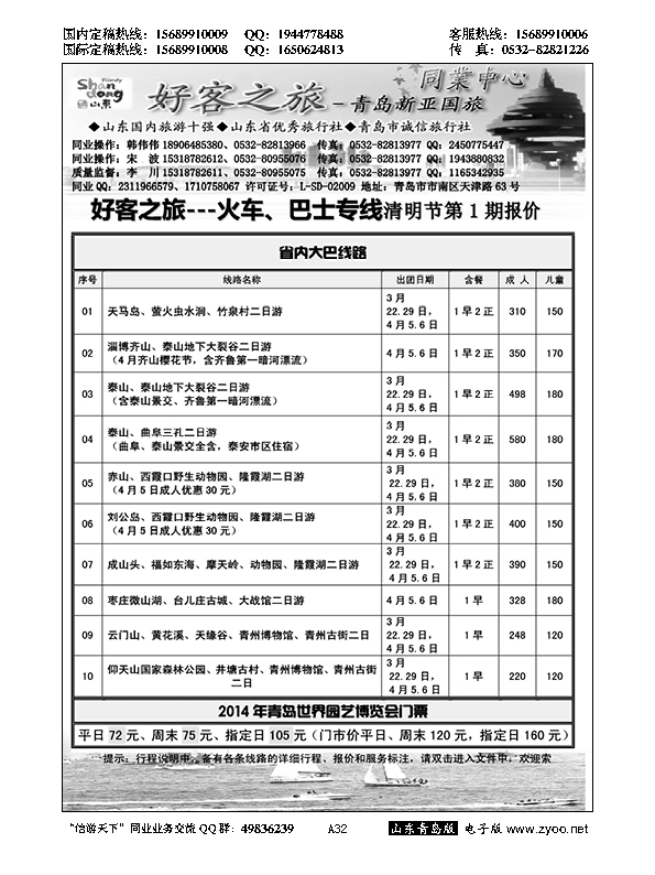 A黑032好客之旅—青岛新亚国旅---大巴专线