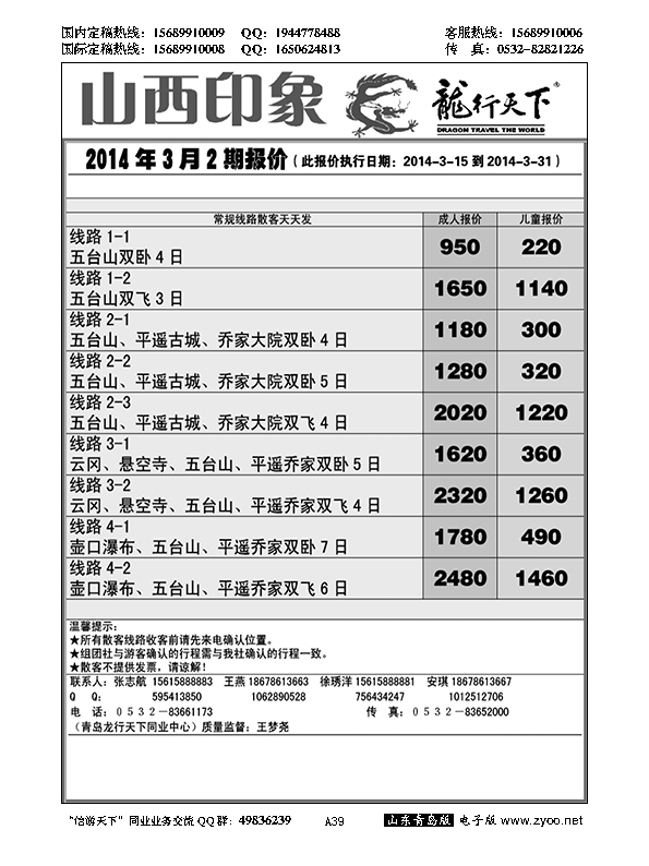 A黑039龙行天下—山西印象……陕、晋、豫专线